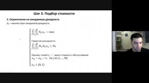 Вазген Амбарцумов - Машинное обучение в банковском ценообразовании Value Based Pricing