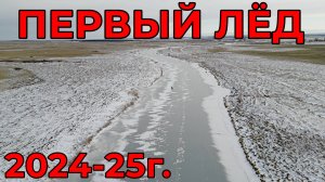 Первый лед! Сезон 2024-2025 г.!  Окунь по первому льду, посадили автомобиль! Зимняя рыбалка