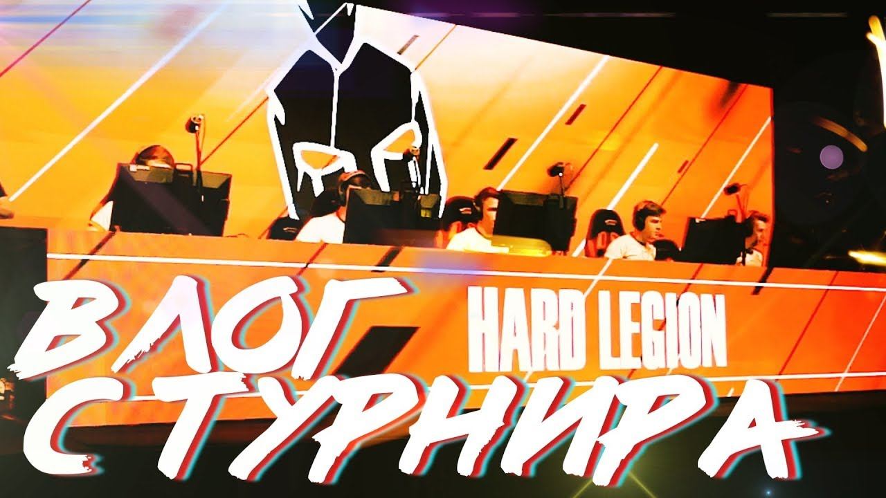 HARD LEGION . ТУРНИР КС ГО В МАЛЬТЕ . ВЛОГ #2 смотреть онлайн