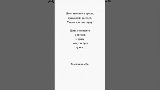 Дома появишься у дверей и сразу кому-нибудь нужен. #родители #семья #любовь #цитаты #эмоции