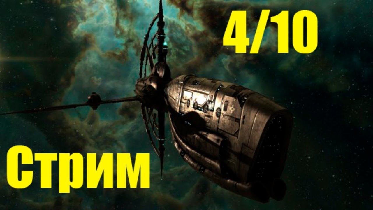 Альфа фарм 4/10 Gnosis. EVE Online смотреть онлайн