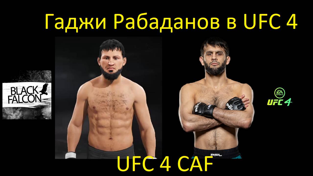 Как создать Гаджи Рабаданова в UFC 4