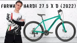Обзор Forward Hardi 27.5 X D (2022)