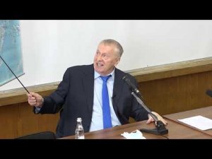 История не прощает незнания! Лекция профессора Владимира Вольфовича Жириновского.