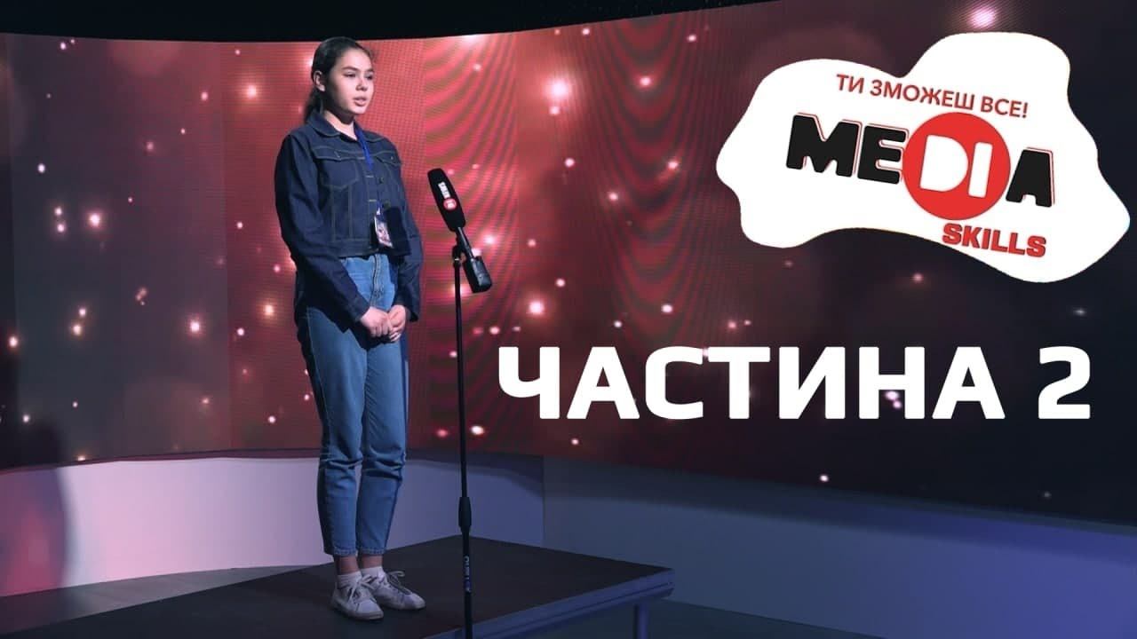 MeD1a Skills. Урок № 2: Ораторське мистецтво