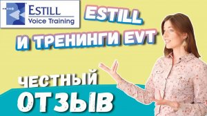 Estill voice training отзыв | Эстилл и вокальные техники EVT обзор