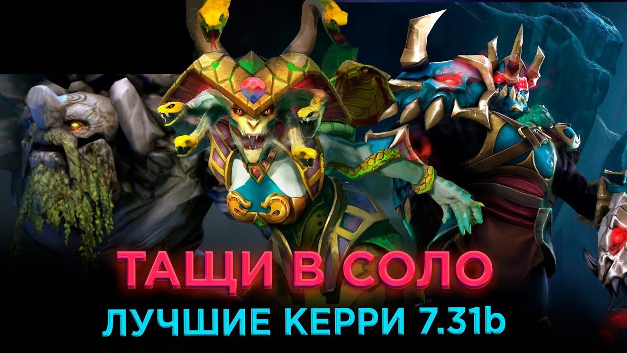 37. 37. 31. Лучшие керри дота 7. Цмка фидит вражеского керри видео.