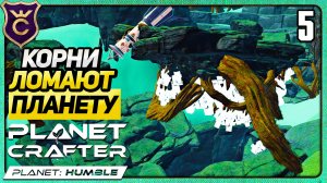 ПРИРОДА ЗАХВАТИЛА ЭТОТ МИР! 5 The Planet Crafter Humble