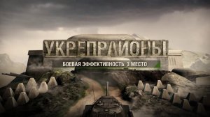 Укрепрайоны Европы  Рейтинг ТОП 3