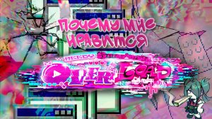 Дикий, но такой уютный интернет (Needy streamer overload)