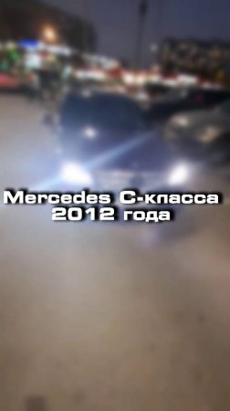 Купили бы себе такой Mercedes C-класса