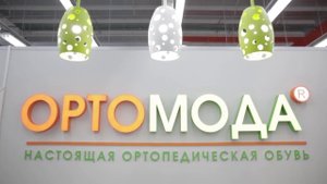 Компания «Ортомода»