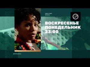 Окончание Эфира Телеканал русский роман (20.10.2021)