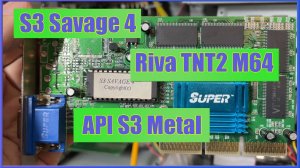 S3 Savage4  против TNT 2 M64 и смотрим API S3 Metal