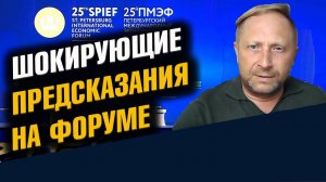 шокирующие предсказания на форуме