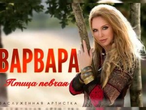 Концерт "Варвара"