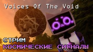 Контачим с Ариралами. Прохождение Voices of the Void #6