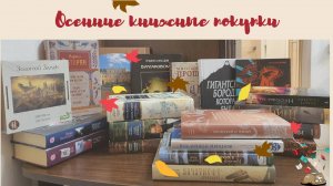Никогда такого не было - и вот опять! 20 новых книг осени