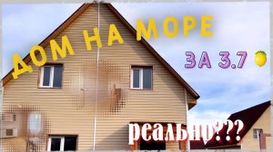Дом за 3,7🍋 на море реально? Показываем дома и станицы для переезда в Краснодарский край👍