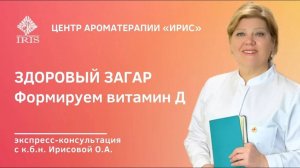 Здоровый загар. Формируем витамин Д