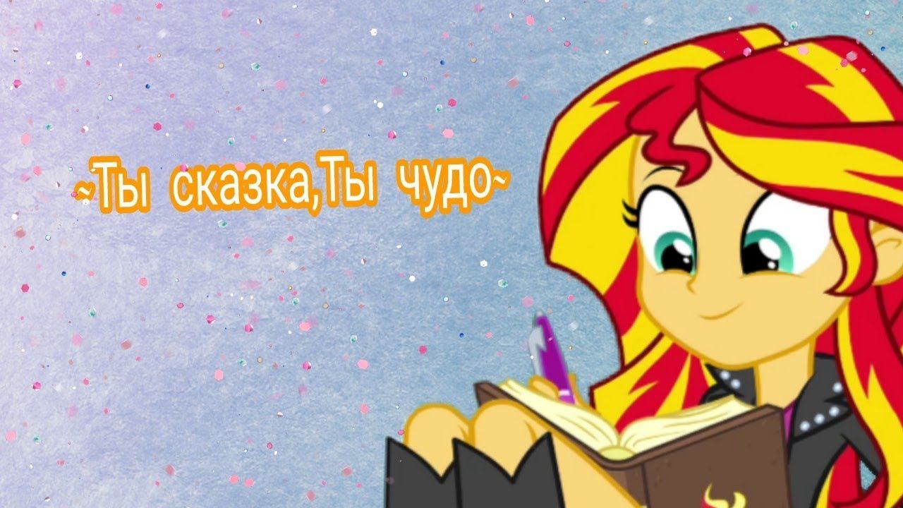 |PMV| ~Ты сказка,Ты чудо~