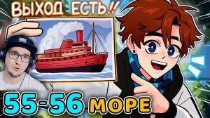 Последняя Реальность #55 - 56 ОПЕРАЦИЯ: СПАСЕНИЕ - ВЫХОД С ОСТРОВА [Токсик] • Майнкрафт | Реакция