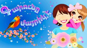 💥ՆՈՐ ԵՐԳԻ ՊՐԵՄԻԵՐԱ, ԳԱՐՈՒՆԸ ՄԱՅՐԻԿ Է, ՄԱՅՐԻԿԻՆ, ԳԱՐՆԱՆԸ  ՆՎԻՐՎԱԾ ՄԱՆԿԱԿԱՆ ԵՐԳ, MANKAKAN ERGER 2024