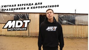Уютная веранда для проведения праздников и корпоративов в MDT MOTOPARK