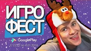 РЕАЛЬНЫЕ ИГРЫ -__- ИГРОФЕСТ