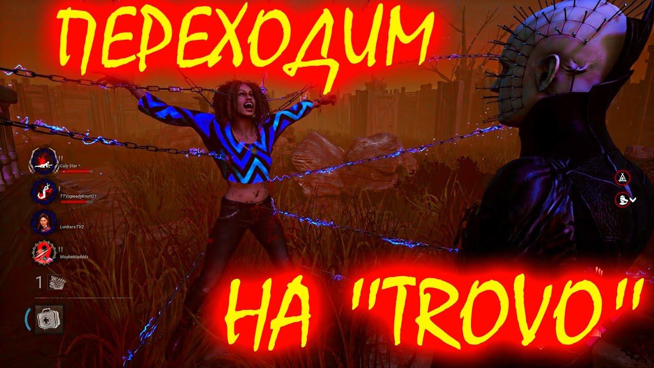 🔥🔥СРОЧНО Играем в DEAD BY DAYLIGHT🔥 - (игра - RUS) 2K (1440)🔥 смотреть онлайн