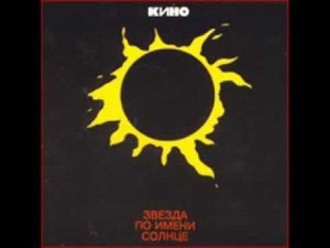 Цой легенда