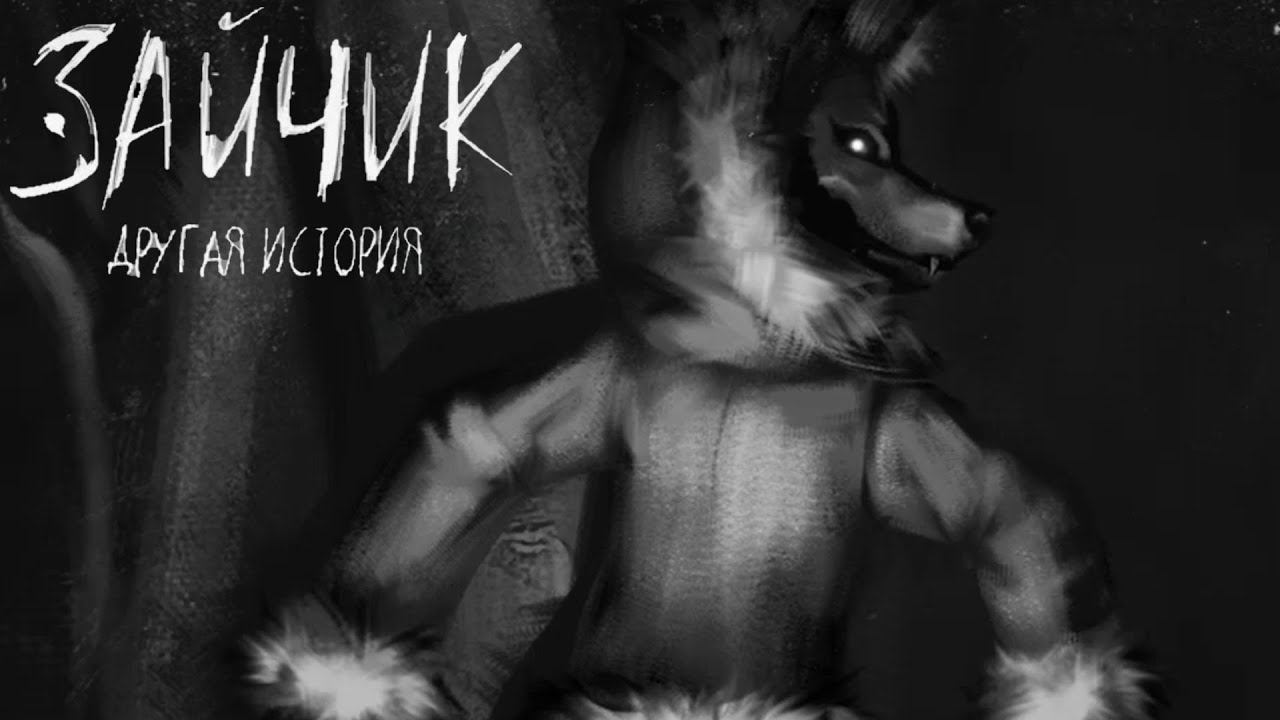 НЕОЖИДАННО И СТРАШНО • Tiny Bunny: Other Story (Зайчик: Другая история) #5 смотреть онлайн