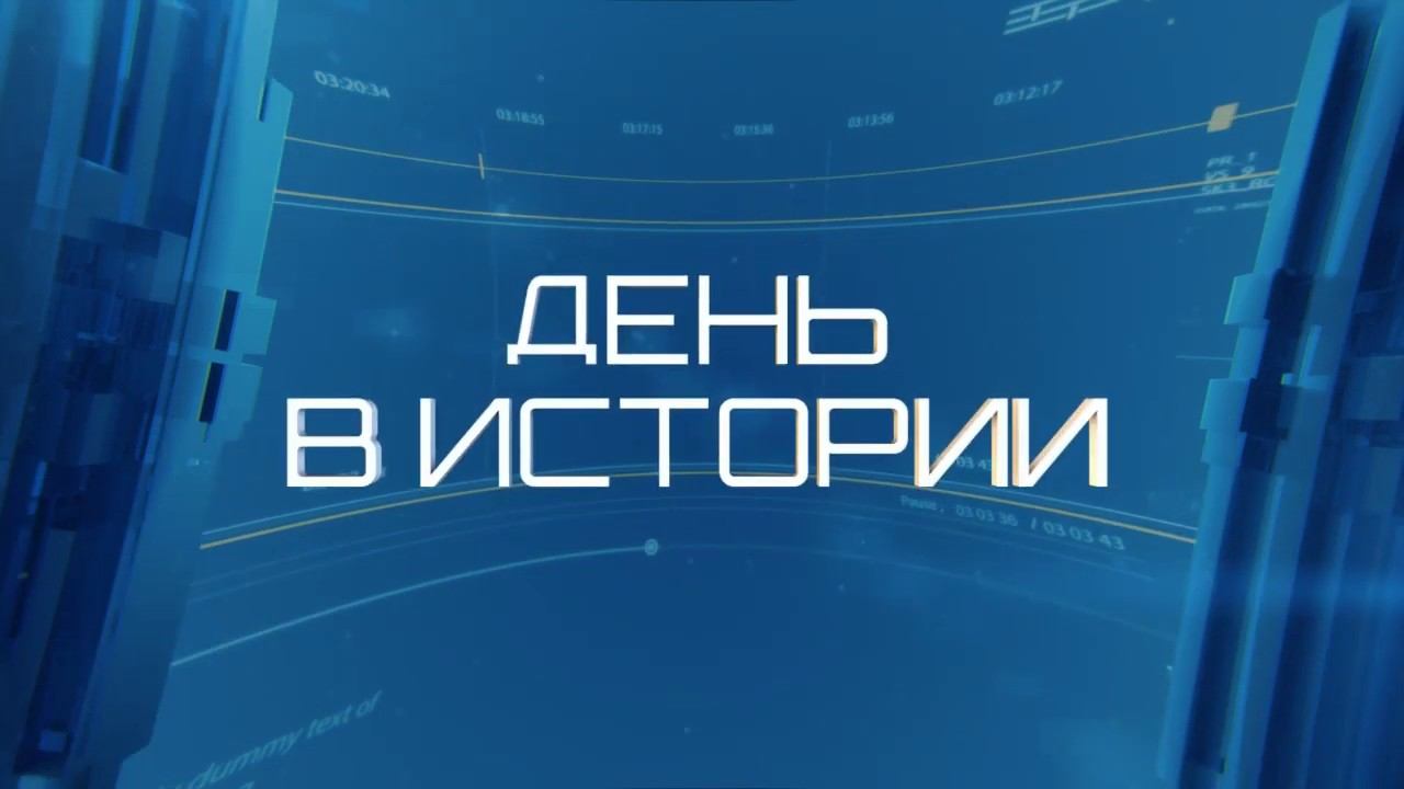 День в истории  28-04-20