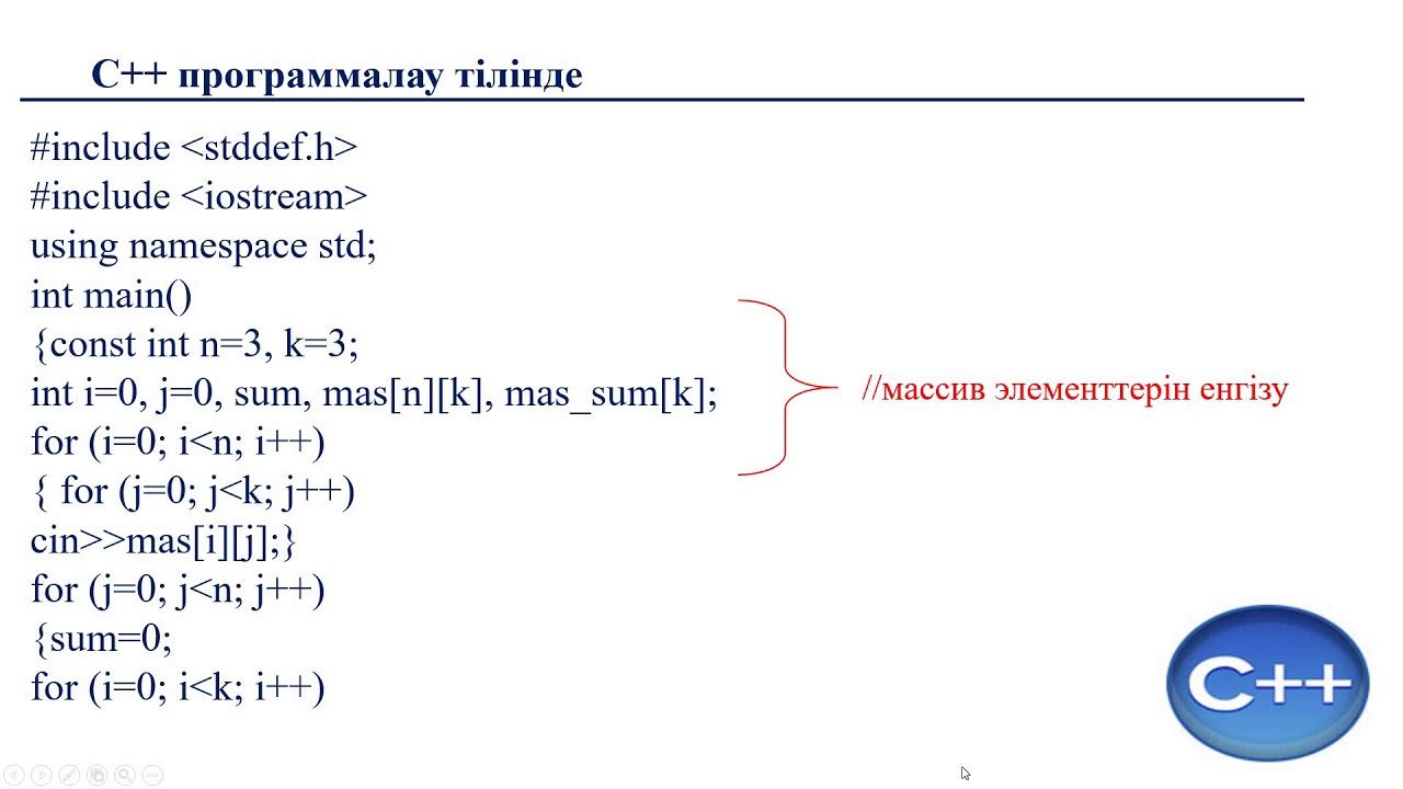 С++ программалау тілі Екі өлшемді массив