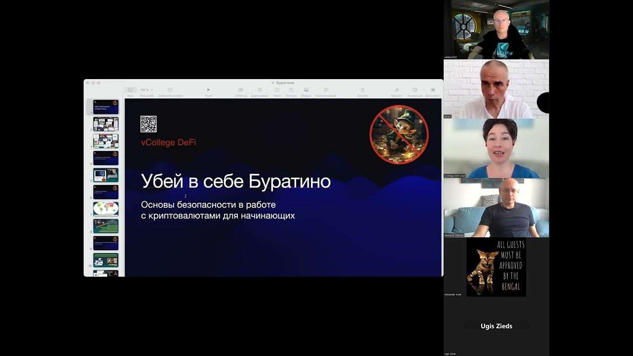 Убей в себе Буратино: Основы безопасности в работе с криптовалютами для начинающих