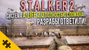 STALKER 2 ПОЛНОСТЬЮ СЛОМАН - A-Life 2.0 - Баги - Глюки