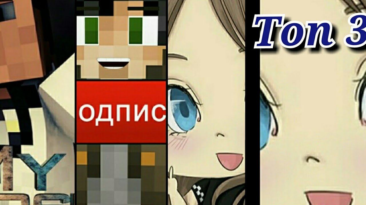 Топ 3 лучших minecraft фильмов. (1 часть)