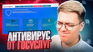 НАШЁЛ ОБЯЗАТЕЛЬНЫЙ АНТИВИРУС ОТ ГОСУСЛУГ! разоблачение ВИРУСНЫХ ПРОГРАММ ПОДПИСЧИКОВ