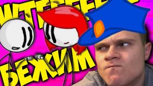 ПОБЕГ от Мусоров -__- Fleeing The Complex