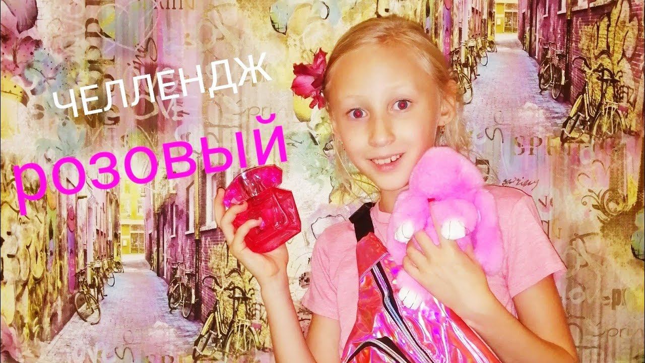 24часа розовый цвет 🌷cool girl TV 2 смотреть онлайн