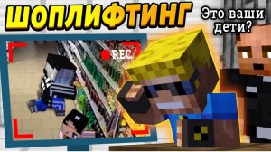 Дети стали Шоплифтерами! Что это за хобби? #ОтецОДИНОЧКА Дети воры