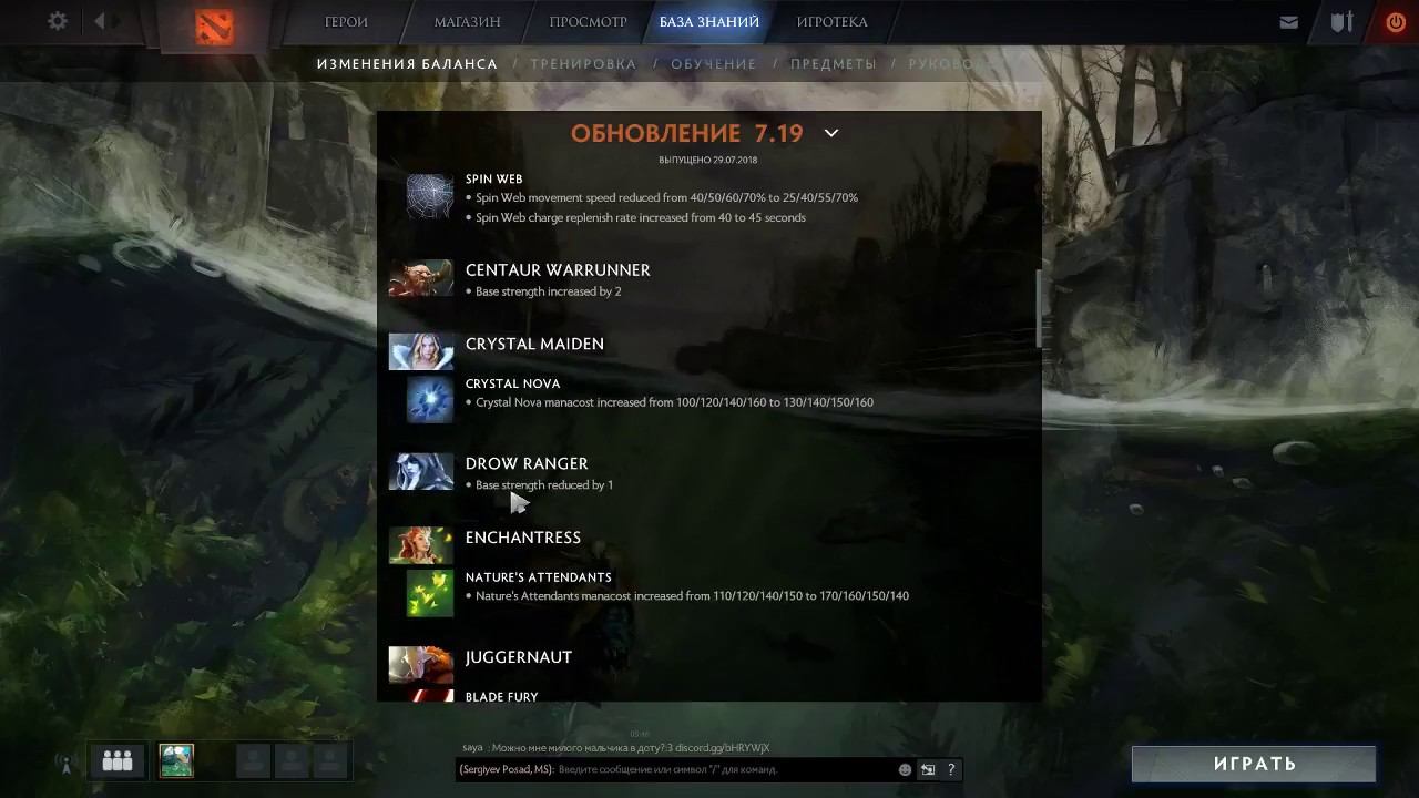 Обновление 7.19 в Dota 2 от 29.07 перед The International 2018. смотреть онлайн