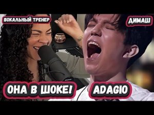 До дрожи! Реакция Красавицы Британки на ДИМАША с песней Adagio