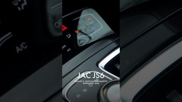 JAC JS6 – яркий и запоминающийся внешний вид