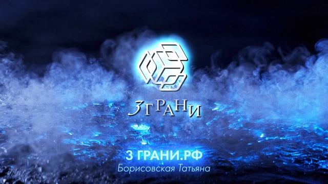 3Грани_молния