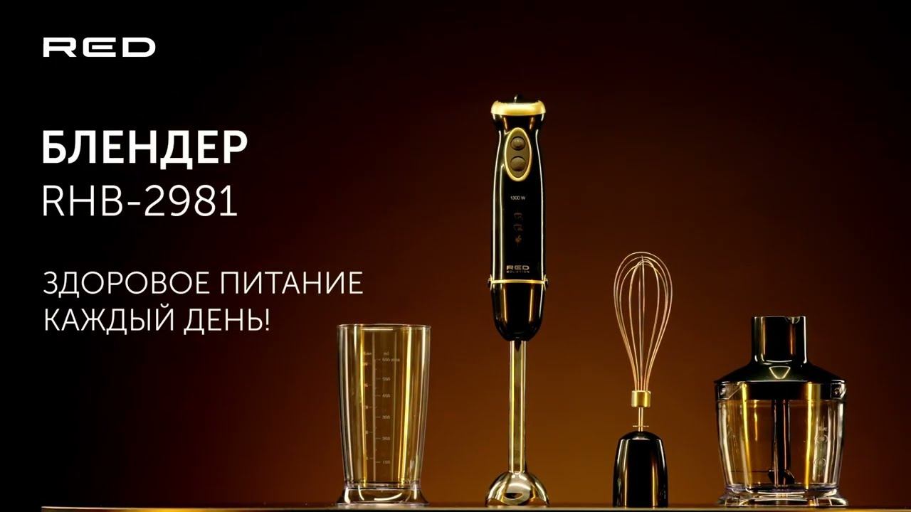 Блендер RED solution RHB-2981 смотреть онлайн