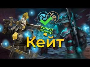 Кейт - Бульдозер. Shadow Fight 4 Истории глава 6 прохождение