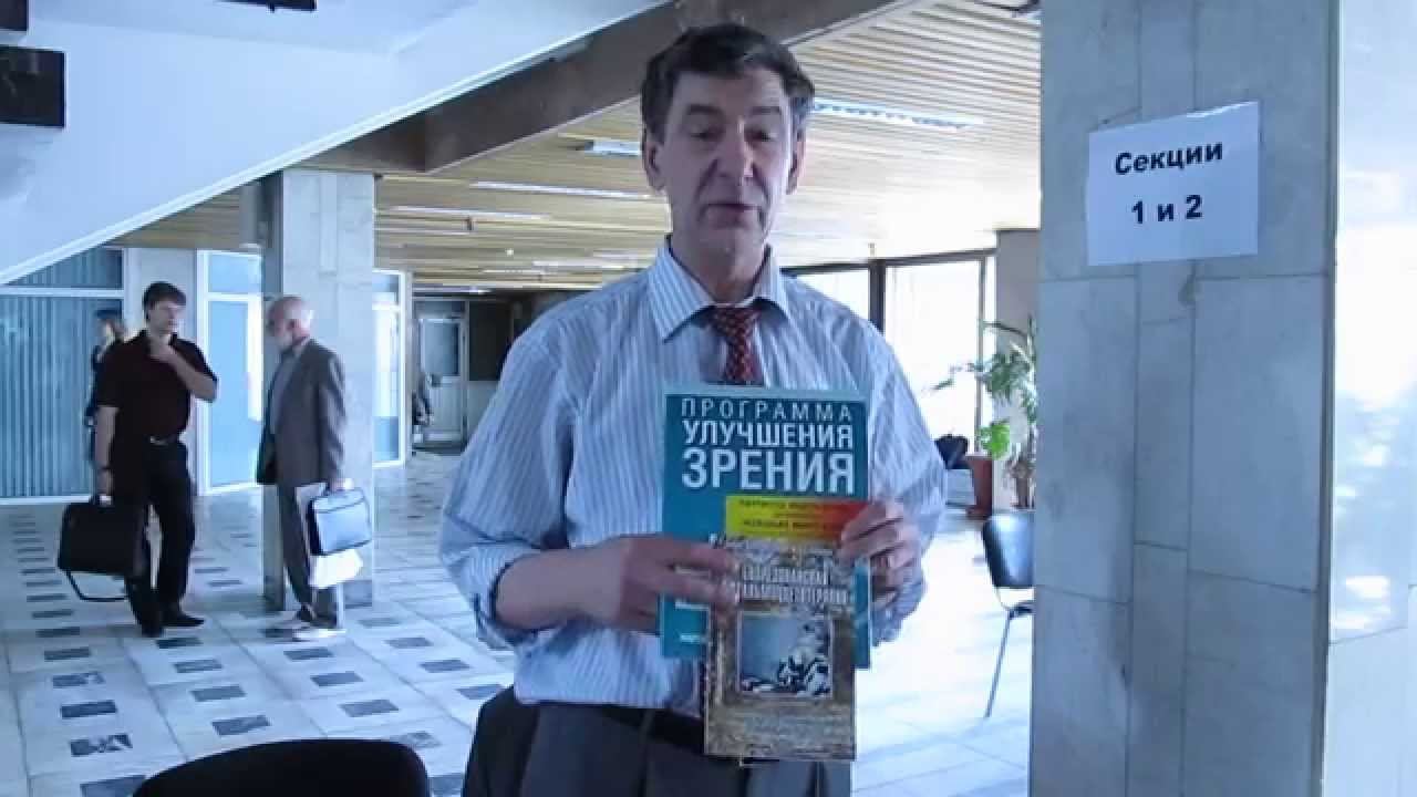 Вербин - Программа по улучшению зрения