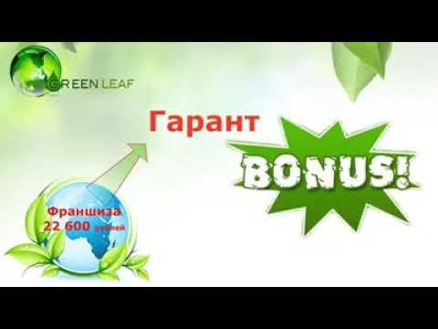 экопродукция Greenlaef