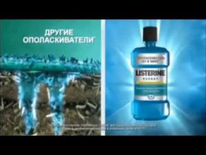 Реклама - ополаскивателя Listerine 2015 на русском языке (KZ)